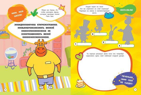 Изображение товара Развивающая книга Эксмо Оранжевая корова. Супер-раскраска. Творим и играем