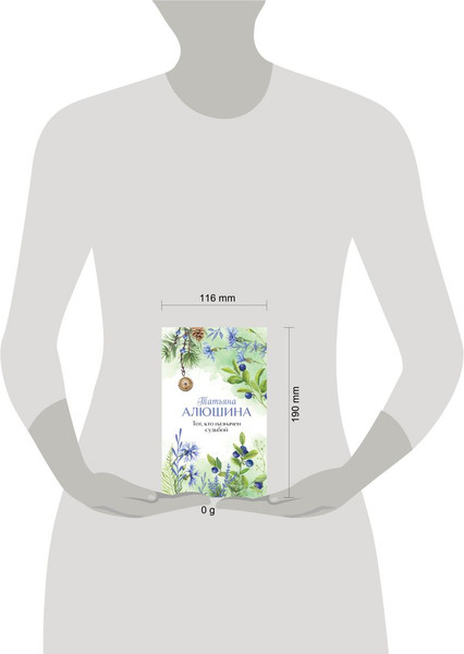 Изображение товара Книга Эксмо Тот, кто назначен судьбой, твердая обложка (Алюшина Татьяна)