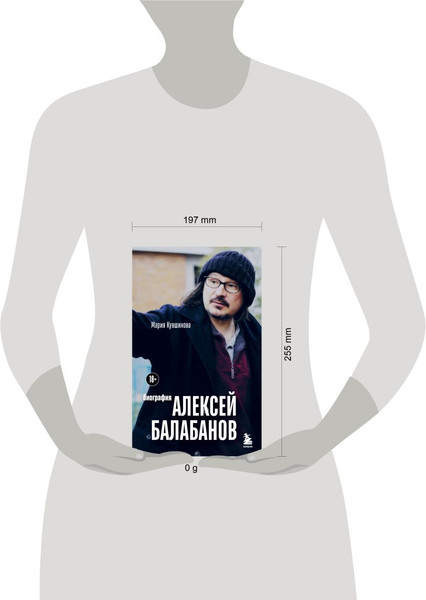 Изображение товара Книга Бомбора Алексей Балабанов. Биография, мягкая обложка (Кувшинова Мария)