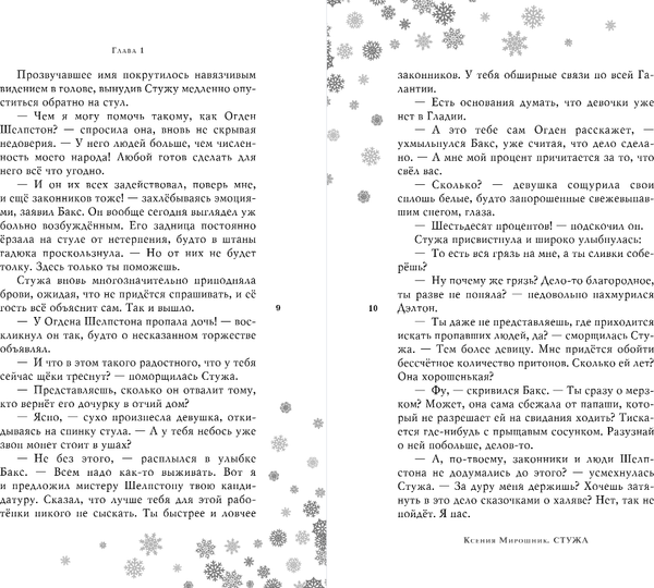 Изображение товара Книга Черным-бело Стужа, твердая обложка (Мирошник Ксения)