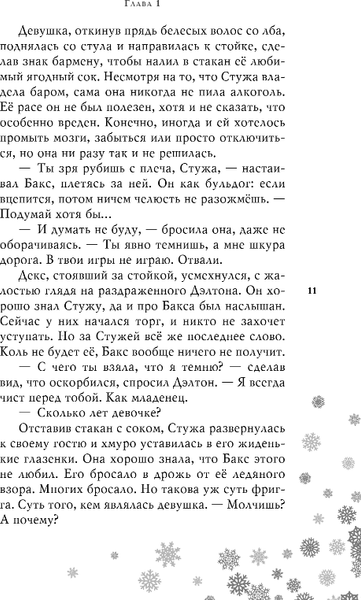 Изображение товара Книга Черным-бело Стужа, твердая обложка (Мирошник Ксения)