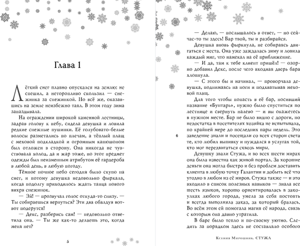 Изображение товара Книга Черным-бело Стужа, твердая обложка (Мирошник Ксения)