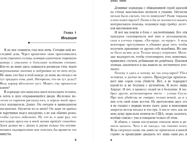 Изображение товара Книга Эксмо Девять, твердая обложка (Лини Алекс)