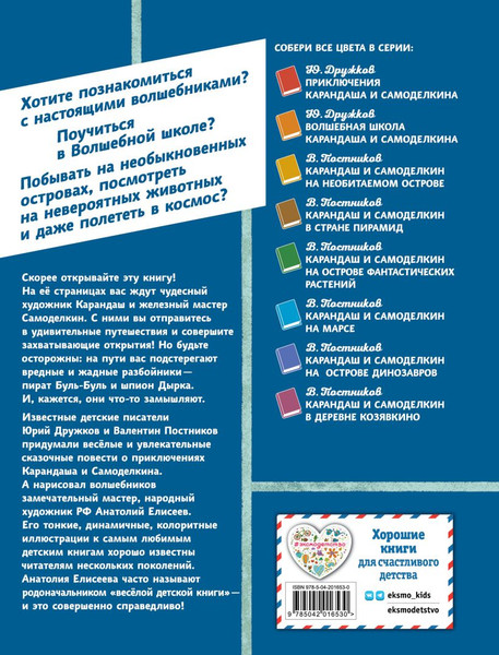Изображение товара Книга Эксмо Карандаш и Самоделкин на острове гигантских насекомых (Постников Валентин)