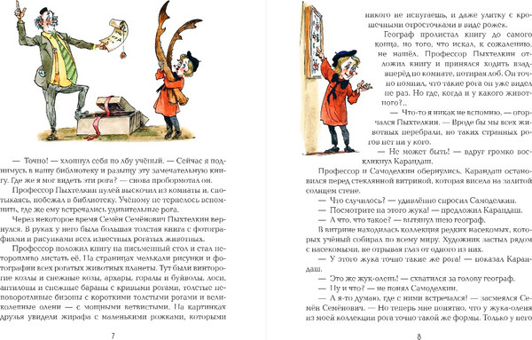 Изображение товара Книга Эксмо Карандаш и Самоделкин на острове гигантских насекомых (Постников Валентин)