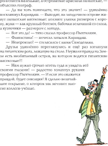 Изображение товара Книга Эксмо Карандаш и Самоделкин на острове гигантских насекомых (Постников Валентин)