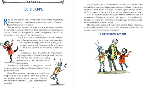 Изображение товара Книга Эксмо Карандаш и Самоделкин на острове гигантских насекомых (Постников Валентин)