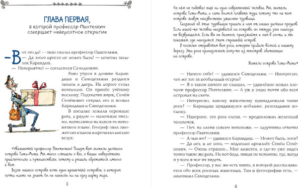 Изображение товара Книга Эксмо Карандаш и Самоделкин на острове гигантских насекомых (Постников Валентин)