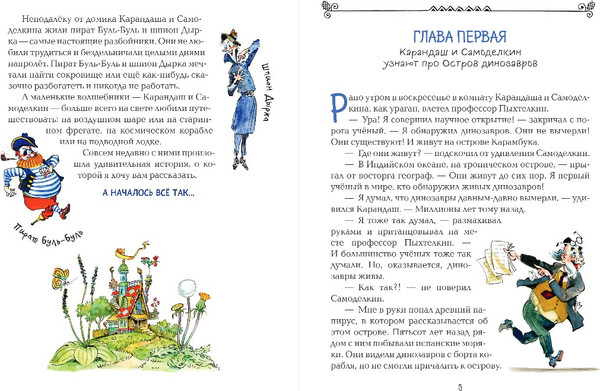 Изображение товара Книга Эксмо Карандаш и Самоделкин на острове динозавров, твердая обложка (Постников Валентин)