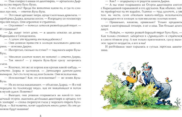 Изображение товара Книга Эксмо Карандаш и Самоделкин на острове динозавров, твердая обложка (Постников Валентин)