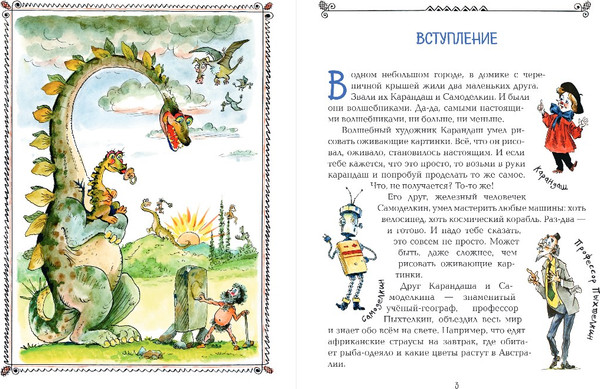 Изображение товара Книга Эксмо Карандаш и Самоделкин на острове динозавров, твердая обложка (Постников Валентин)