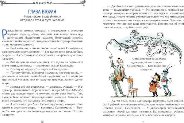 Изображение товара Книга Эксмо Карандаш и Самоделкин на острове динозавров, твердая обложка (Постников Валентин)
