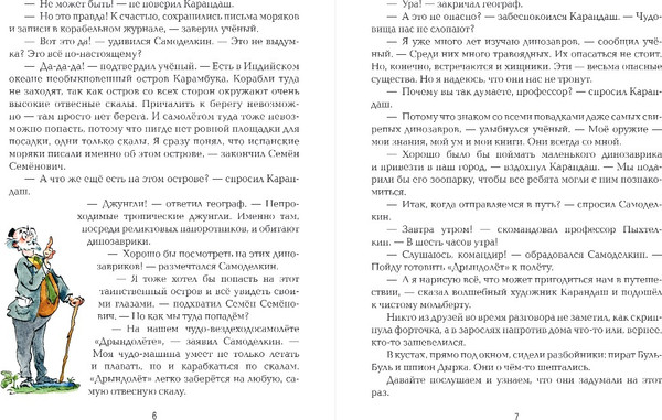Изображение товара Книга Эксмо Карандаш и Самоделкин на острове динозавров, твердая обложка (Постников Валентин)