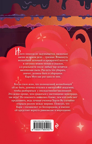 Изображение товара Книга Эксмо Метла и чары, твердая обложка (Фоди Ли Эдвард)