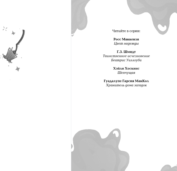 Изображение товара Книга Эксмо Метла и чары, твердая обложка (Фоди Ли Эдвард)