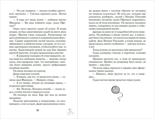 Изображение товара Книга Эксмо Таинственное исчезновение Беатрис Уиллоуби, твердая обложка (Шмидт Г.)