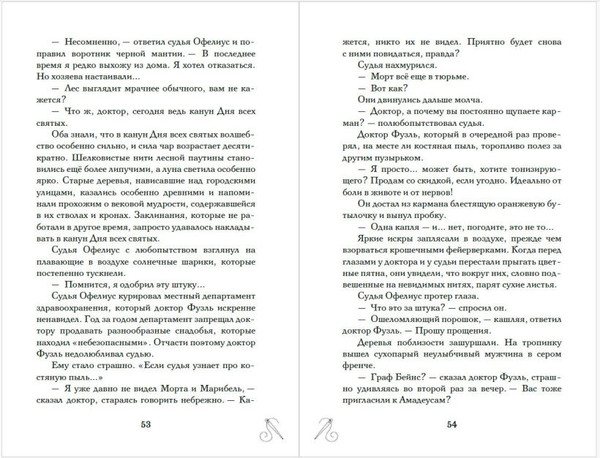 Изображение товара Книга Эксмо Таинственное исчезновение Беатрис Уиллоуби, твердая обложка (Шмидт Г.)