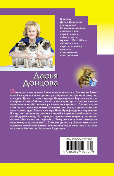 Изображение товара Книга Эксмо Пряник с черной икрой, мягкая обложка (Донцова Дарья)