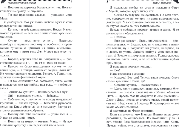 Изображение товара Книга Эксмо Пряник с черной икрой, мягкая обложка (Донцова Дарья)