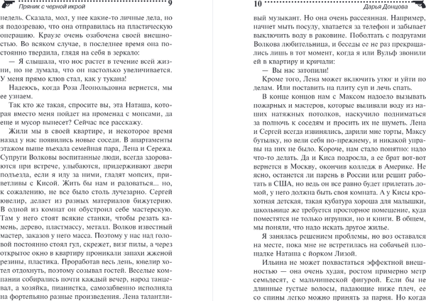 Изображение товара Книга Эксмо Пряник с черной икрой, мягкая обложка (Донцова Дарья)