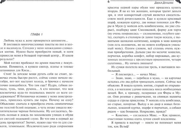 Изображение товара Книга Эксмо Пряник с черной икрой, мягкая обложка (Донцова Дарья)