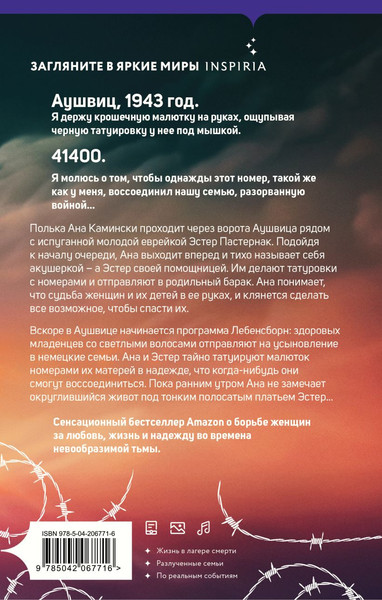 Изображение товара Книга Inspiria Акушерка Аушвица, твердая обложка (Стюарт Анна)