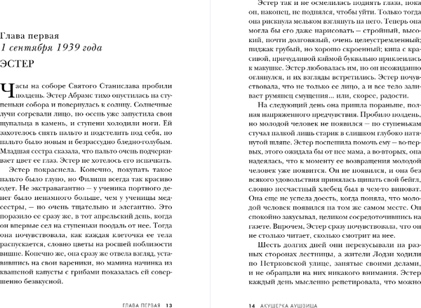 Изображение товара Книга Inspiria Акушерка Аушвица, твердая обложка (Стюарт Анна)