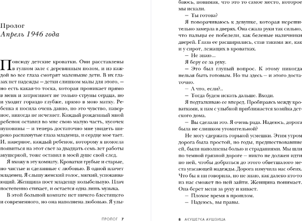 Изображение товара Книга Inspiria Акушерка Аушвица, твердая обложка (Стюарт Анна)