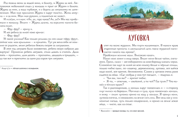 Изображение товара Художественная книга Эксмо Золотой луг. Рассказы о животных, твердая обложка (Пришвин Михаил)