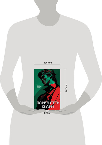 Изображение товара Книга Эксмо Повелитель крови, твердая обложка (Баш Эва)