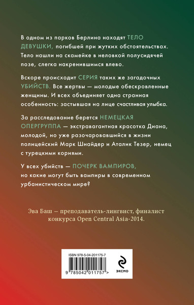 Изображение товара Книга Эксмо Повелитель крови, твердая обложка (Баш Эва)