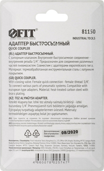 Изображение товара Переходник для пневмоинструмента FIT 81150