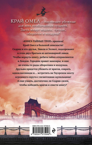 Художественная книга Эксмо Охота началась (Мироу Б.) — фото 6