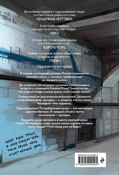 Изображение товара Книга Эксмо Потусторонний город, твердая обложка (Райбер Влад)