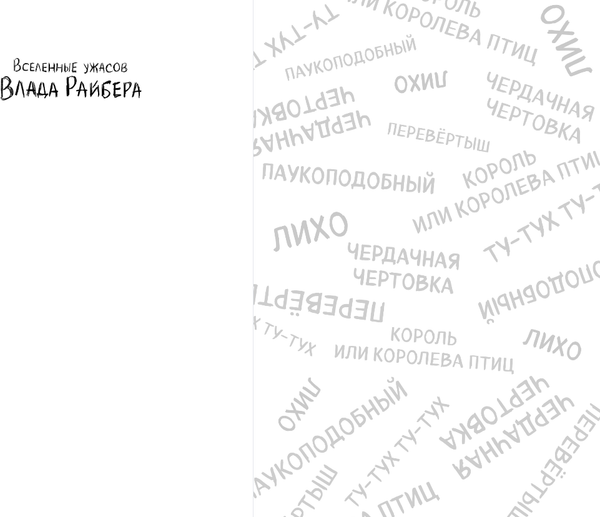 Изображение товара Книга Эксмо Потусторонний город, твердая обложка (Райбер Влад)