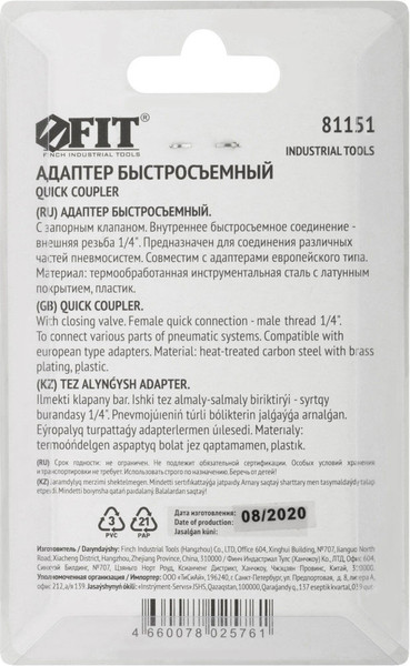 Изображение товара Переходник для пневмоинструмента FIT 81151