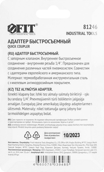 Изображение товара Переходник для пневмоинструмента FIT 81246