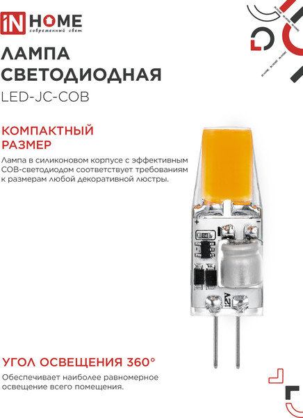 Изображение товара Лампа INhome LED-JC-COB 5Вт 12В G4 4000К 520Лм / 4690612060262