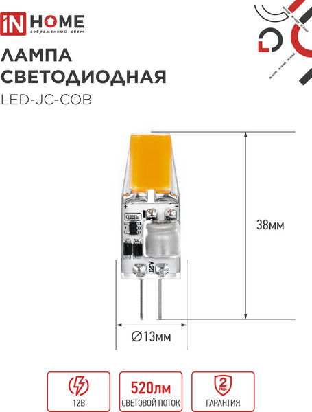 Изображение товара Лампа INhome LED-JC-COB 5Вт 12В G4 4000К 520Лм / 4690612060262