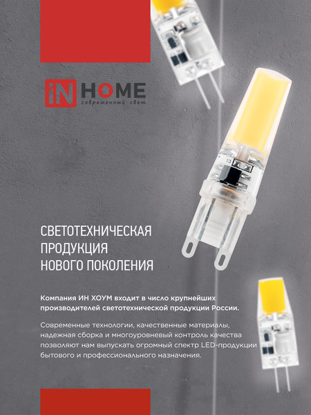 Изображение товара Лампа INhome LED-JC-COB 5Вт 12В G4 4000К 520Лм / 4690612060262