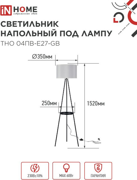 Изображение товара Торшер INhome ТНО 04ПВ-Е27-GB 230В / 4690612061559