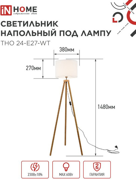 Изображение товара Торшер INhome ТНО 24-Е27-WT 230В / 4690612059990