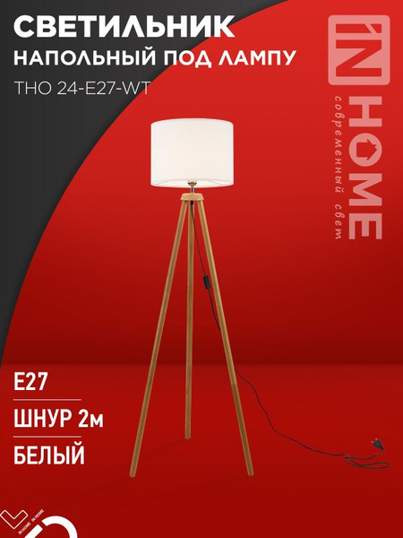 Изображение товара Торшер INhome ТНО 24-Е27-WT 230В / 4690612059990