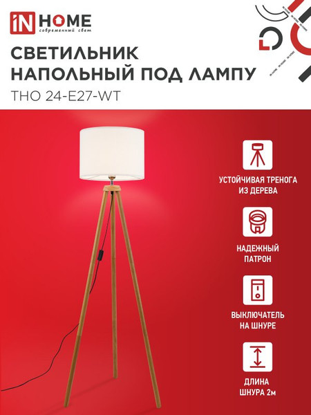 Изображение товара Торшер INhome ТНО 24-Е27-WT 230В / 4690612059990