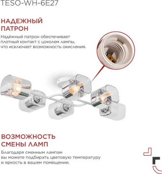 Изображение товара Люстра INhome Aura Teso-WH-6E27 / 4690612058122