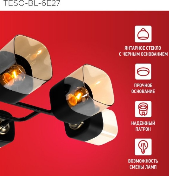 Изображение товара Люстра INhome Aura Teso-BL-6E27 / 4690612058108