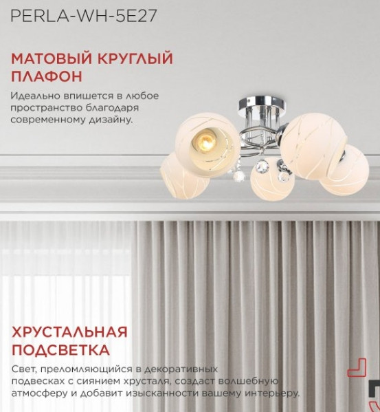 Изображение товара Люстра INhome Aura Perla-WH-5E27 5хЕ27 / 4690612058085