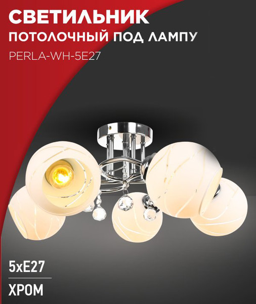 Изображение товара Люстра INhome Aura Perla-WH-5E27 5хЕ27 / 4690612058085