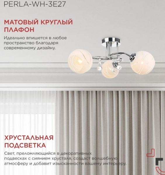 Изображение товара Люстра INhome Aura Perla-WH-3E27 3хЕ27 / 4690612058078