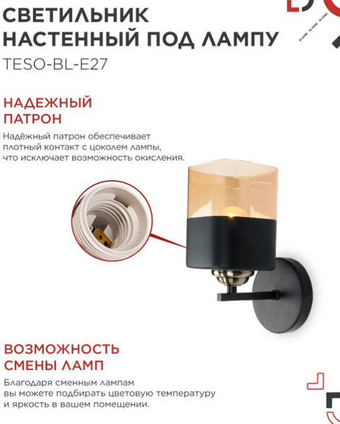 Изображение товара Бра INhome Aura Teso-BL-E27 / 4690612058054